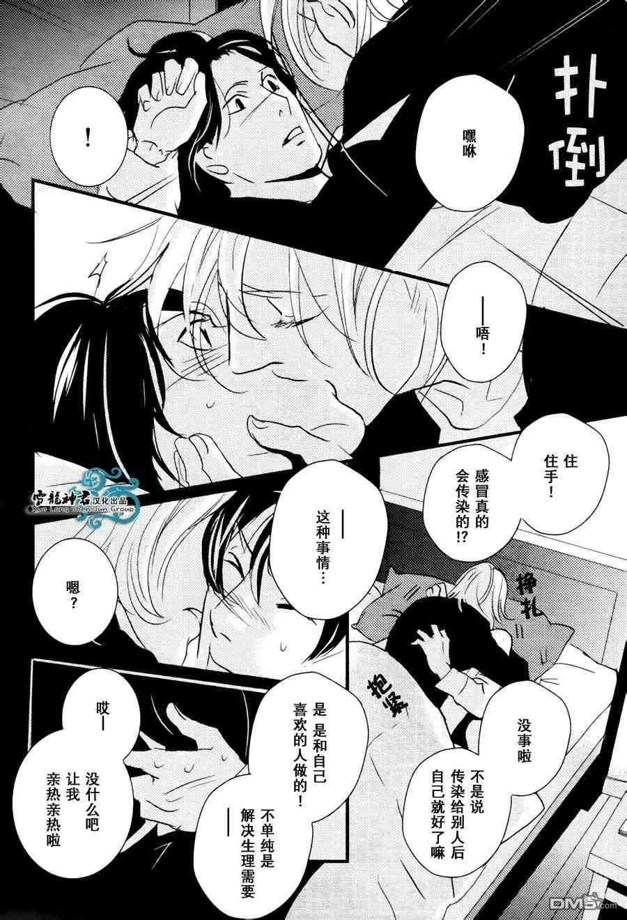 《青色欲望学园》漫画最新章节 第2话 免费下拉式在线观看章节第【13】张图片