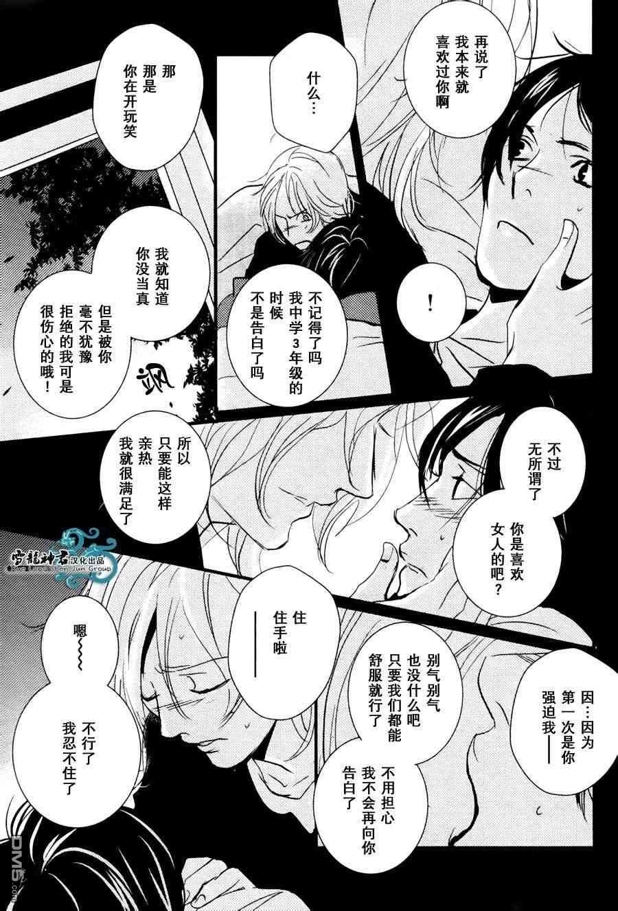 《青色欲望学园》漫画最新章节 第2话 免费下拉式在线观看章节第【14】张图片