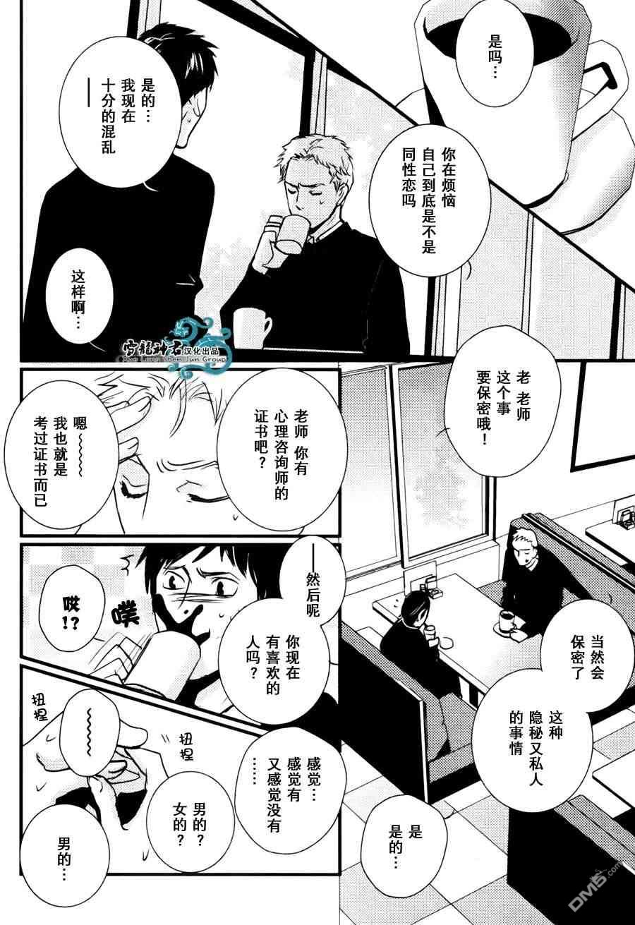 《青色欲望学园》漫画最新章节 第2话 免费下拉式在线观看章节第【21】张图片