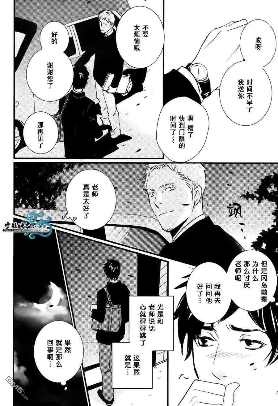 《青色欲望学园》漫画最新章节 第2话 免费下拉式在线观看章节第【23】张图片