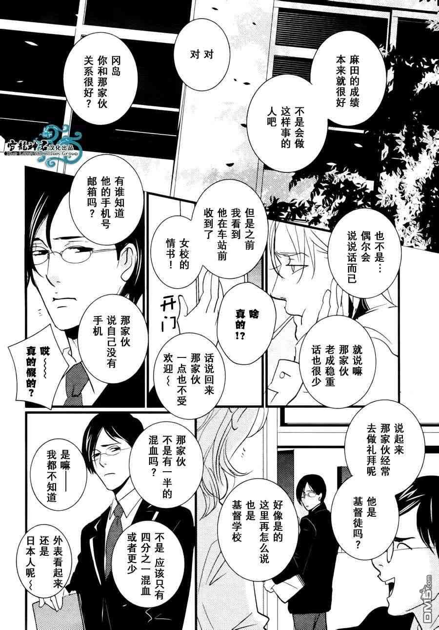 《青色欲望学园》漫画最新章节 第2话 免费下拉式在线观看章节第【24】张图片