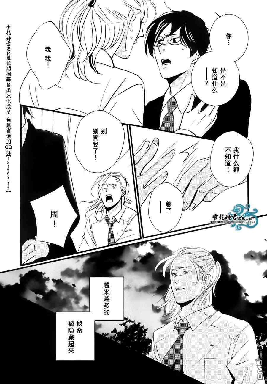 《青色欲望学园》漫画最新章节 第2话 免费下拉式在线观看章节第【27】张图片