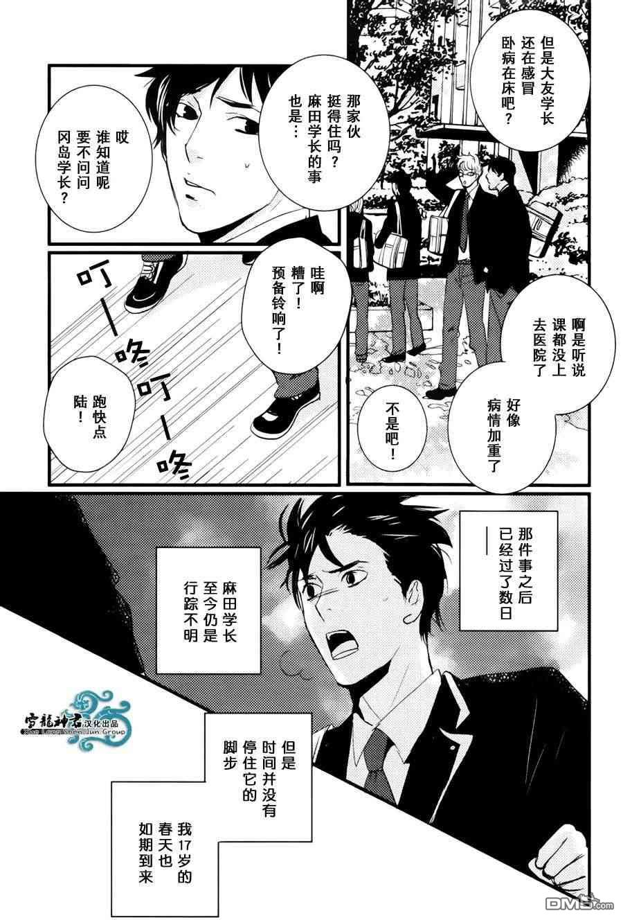 《青色欲望学园》漫画最新章节 第2话 免费下拉式在线观看章节第【2】张图片