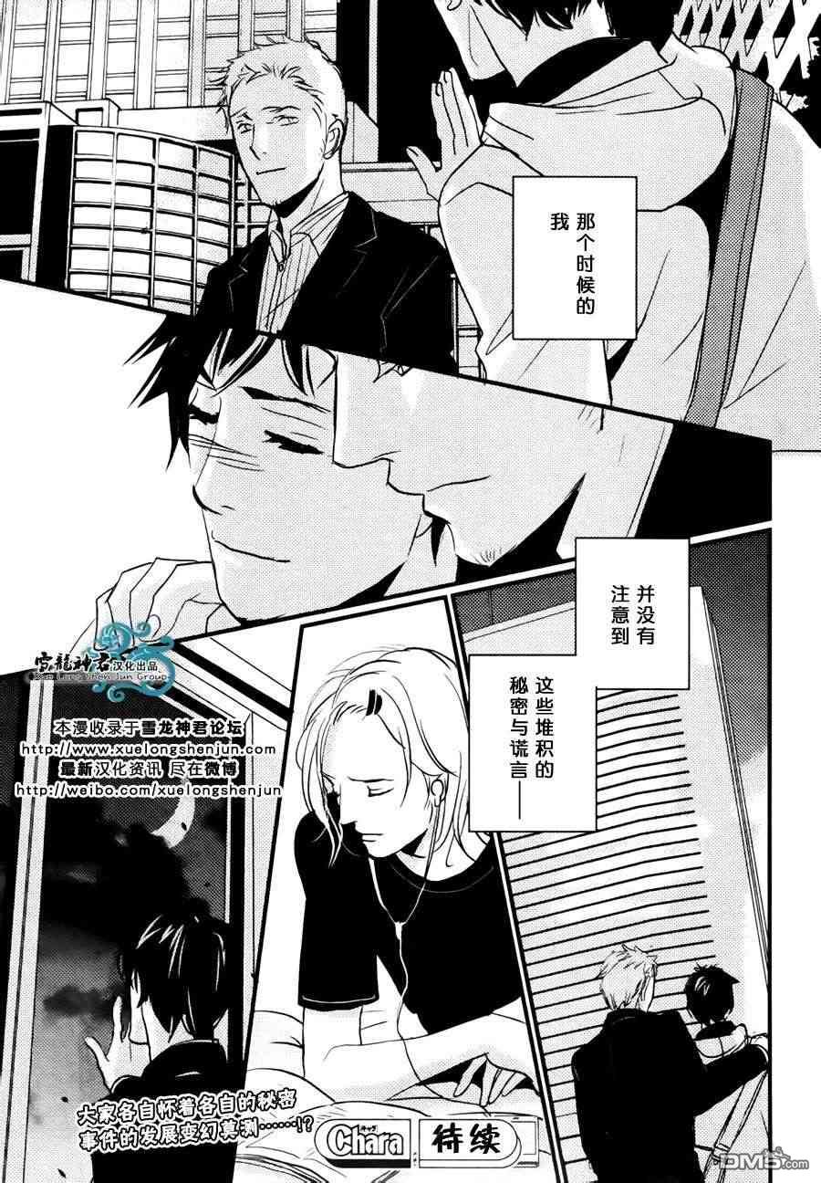 《青色欲望学园》漫画最新章节 第2话 免费下拉式在线观看章节第【29】张图片