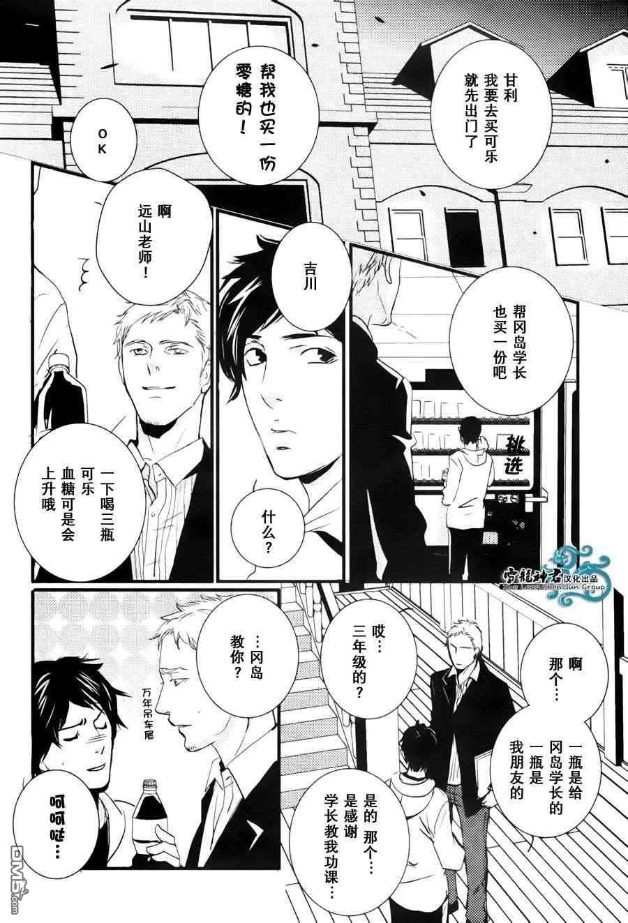 《青色欲望学园》漫画最新章节 第2话 免费下拉式在线观看章节第【3】张图片