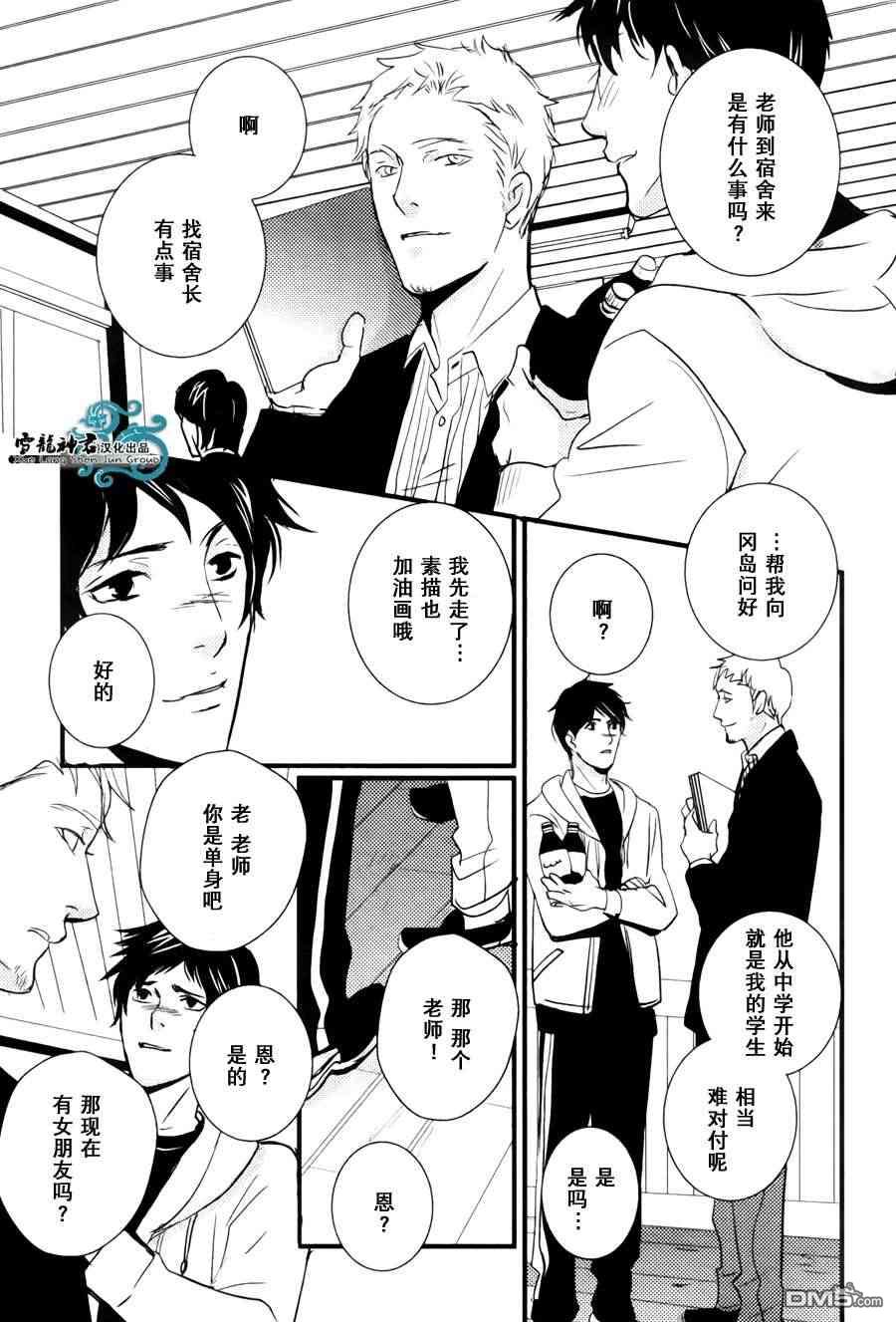 《青色欲望学园》漫画最新章节 第2话 免费下拉式在线观看章节第【4】张图片