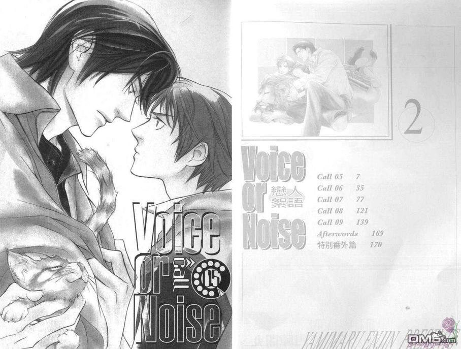 《恋人絮语Voice or Noise》漫画最新章节 第2卷 免费下拉式在线观看章节第【2】张图片