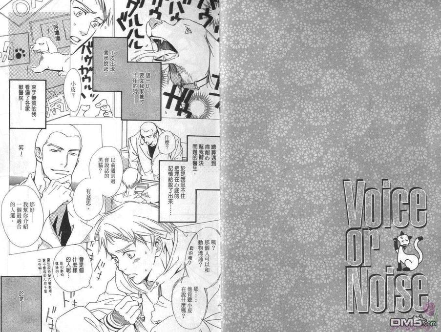 《恋人絮语Voice or Noise》漫画最新章节 第2卷 免费下拉式在线观看章节第【3】张图片