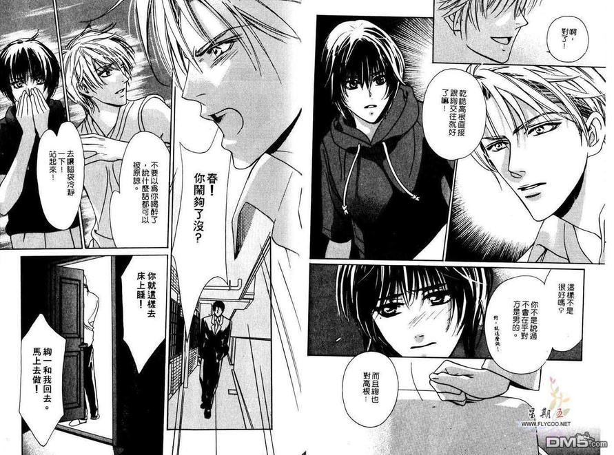 《恋上可爱的你》漫画最新章节 第1卷 免费下拉式在线观看章节第【17】张图片