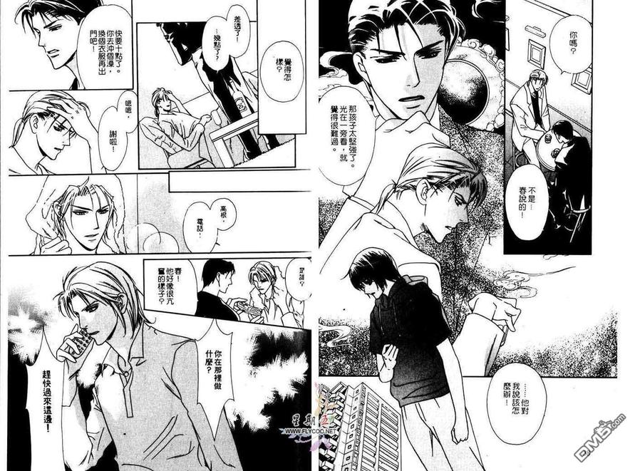 《恋上可爱的你》漫画最新章节 第1卷 免费下拉式在线观看章节第【22】张图片