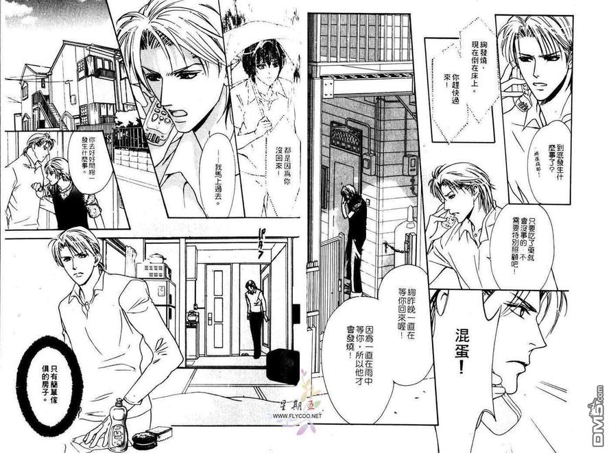 《恋上可爱的你》漫画最新章节 第1卷 免费下拉式在线观看章节第【23】张图片