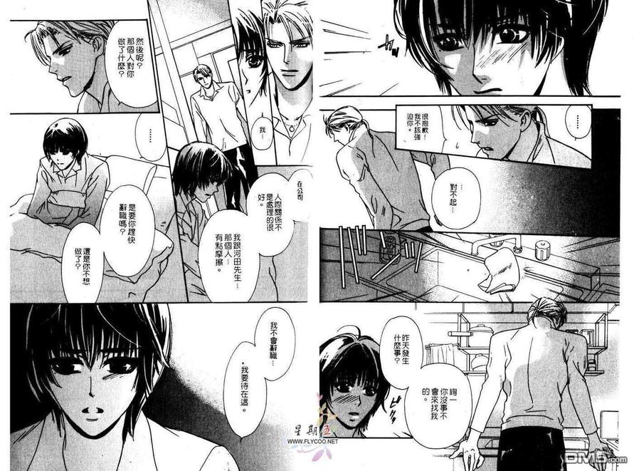 《恋上可爱的你》漫画最新章节 第1卷 免费下拉式在线观看章节第【25】张图片