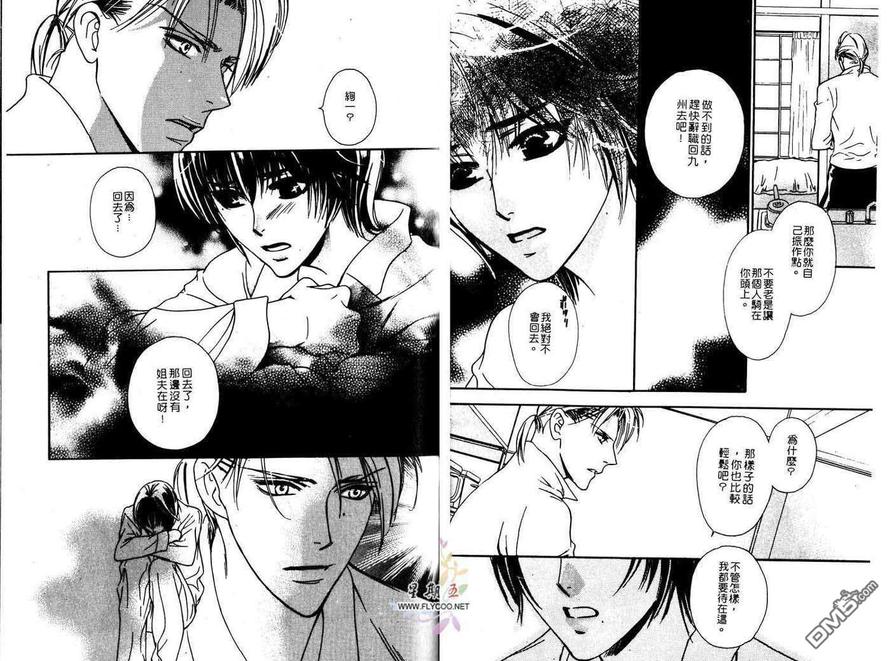 《恋上可爱的你》漫画最新章节 第1卷 免费下拉式在线观看章节第【26】张图片