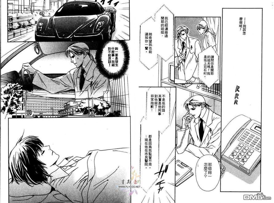 《恋上可爱的你》漫画最新章节 第1卷 免费下拉式在线观看章节第【29】张图片