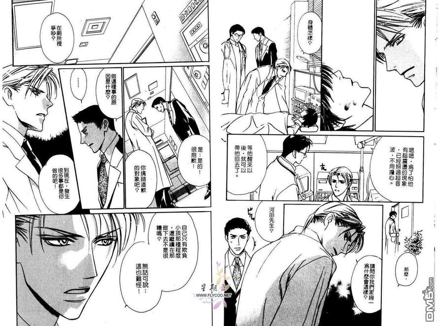 《恋上可爱的你》漫画最新章节 第1卷 免费下拉式在线观看章节第【30】张图片