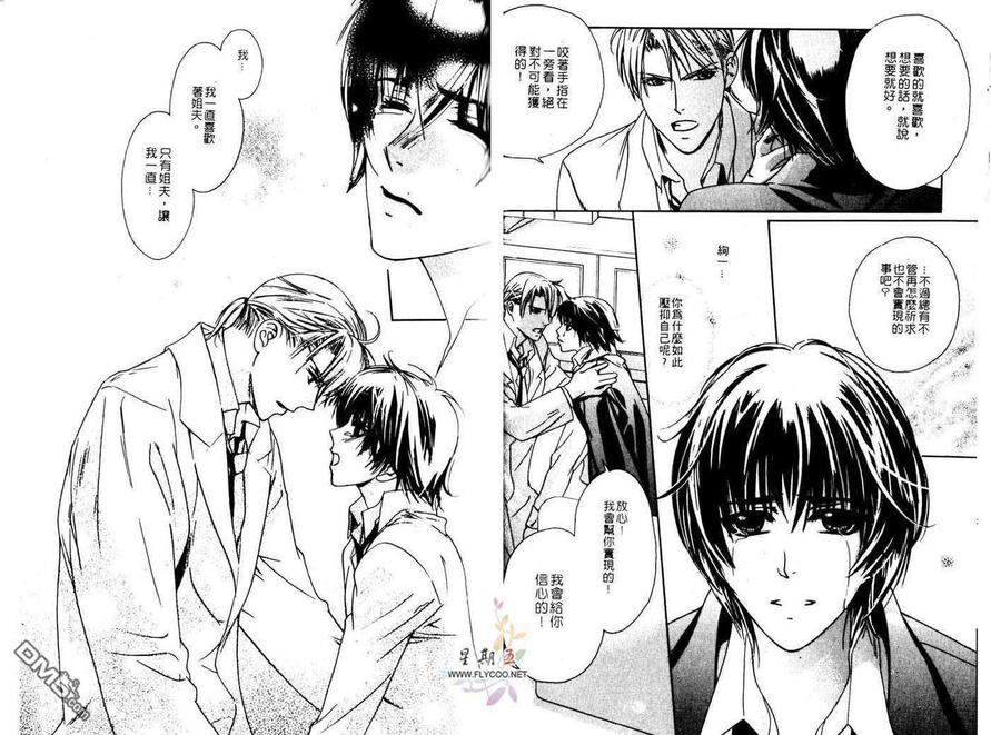 《恋上可爱的你》漫画最新章节 第1卷 免费下拉式在线观看章节第【35】张图片