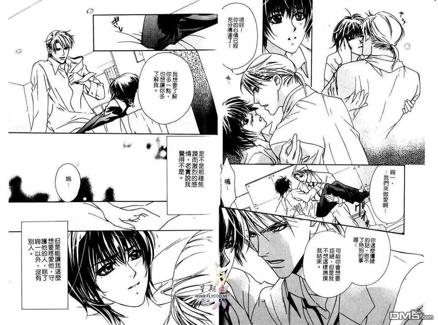 《恋上可爱的你》漫画最新章节 第1卷 免费下拉式在线观看章节第【36】张图片