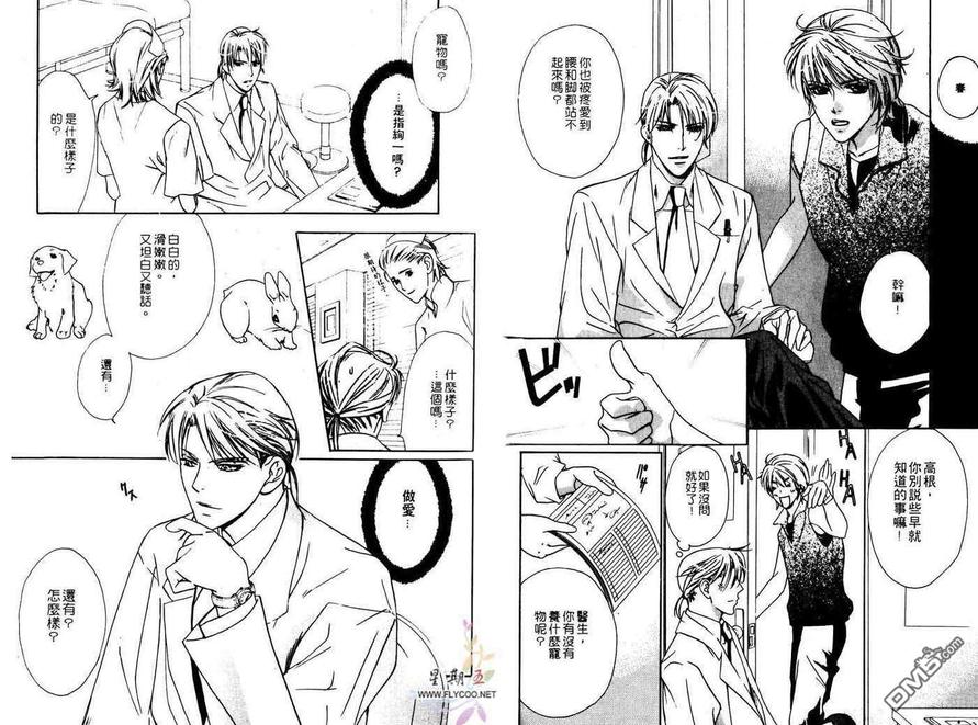 《恋上可爱的你》漫画最新章节 第1卷 免费下拉式在线观看章节第【44】张图片