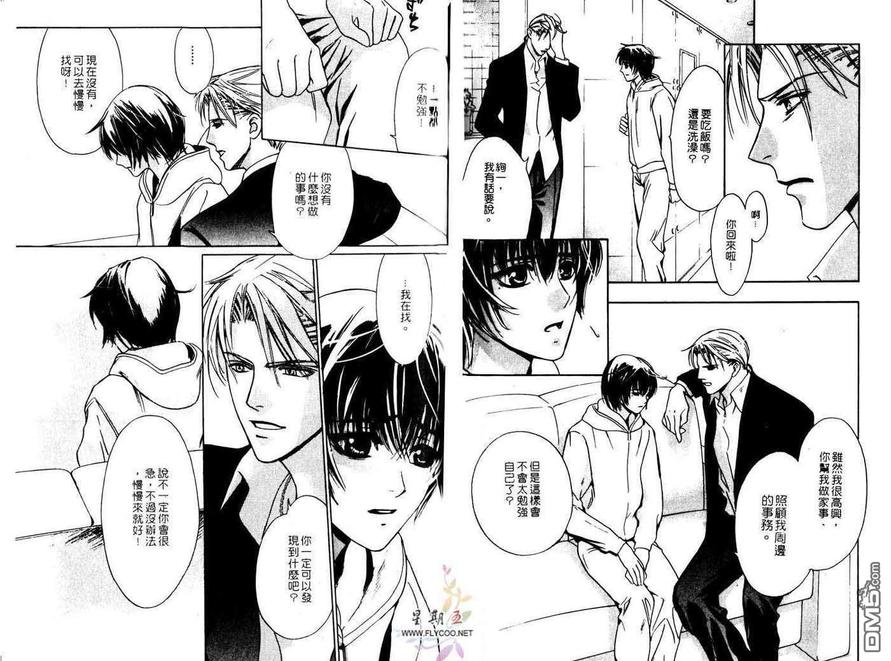 《恋上可爱的你》漫画最新章节 第1卷 免费下拉式在线观看章节第【51】张图片