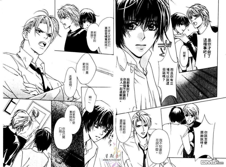 《恋上可爱的你》漫画最新章节 第1卷 免费下拉式在线观看章节第【55】张图片