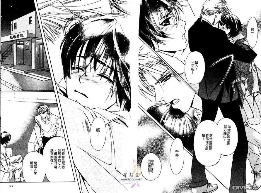 《恋上可爱的你》漫画最新章节 第1卷 免费下拉式在线观看章节第【64】张图片