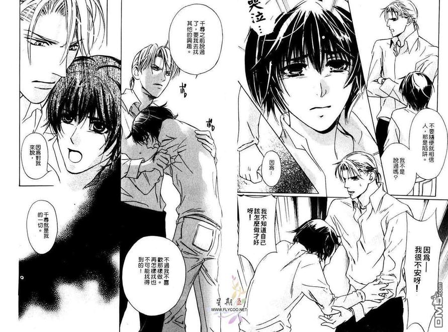 《恋上可爱的你》漫画最新章节 第1卷 免费下拉式在线观看章节第【66】张图片