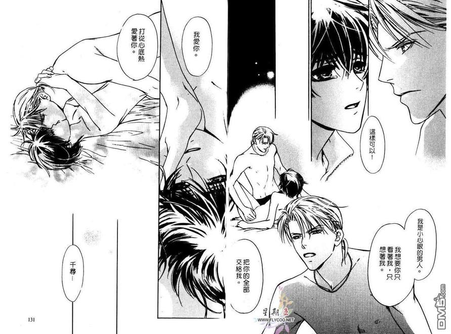 《恋上可爱的你》漫画最新章节 第1卷 免费下拉式在线观看章节第【68】张图片