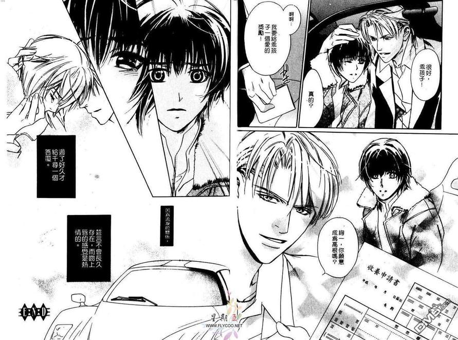 《恋上可爱的你》漫画最新章节 第1卷 免费下拉式在线观看章节第【73】张图片