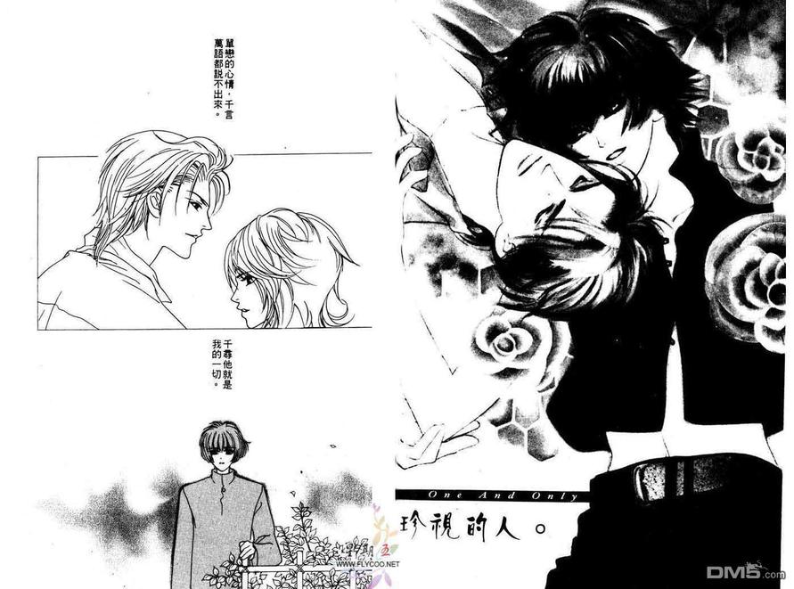 《恋上可爱的你》漫画最新章节 第1卷 免费下拉式在线观看章节第【74】张图片