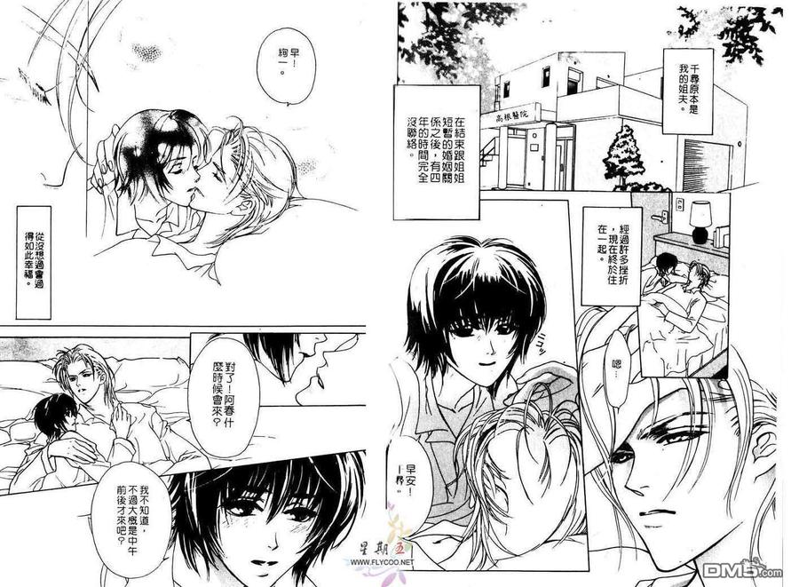 《恋上可爱的你》漫画最新章节 第1卷 免费下拉式在线观看章节第【75】张图片