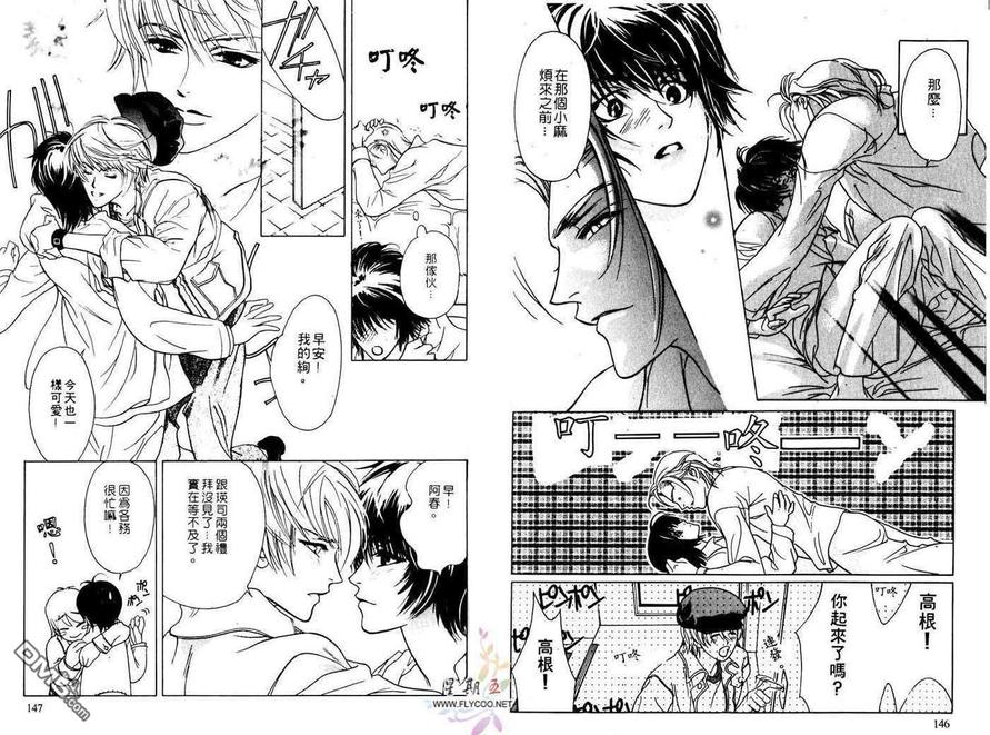 《恋上可爱的你》漫画最新章节 第1卷 免费下拉式在线观看章节第【76】张图片