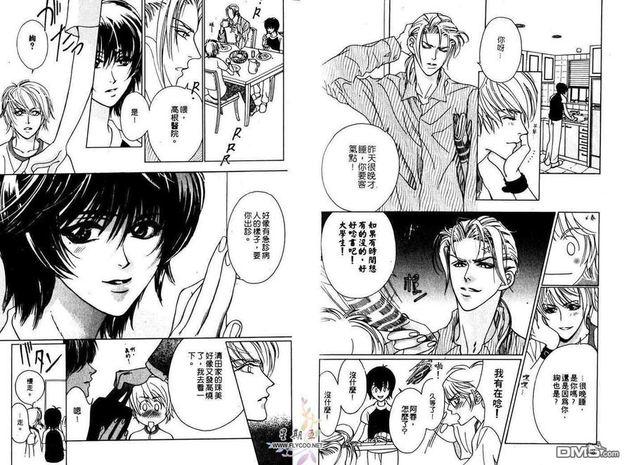 《恋上可爱的你》漫画最新章节 第1卷 免费下拉式在线观看章节第【77】张图片