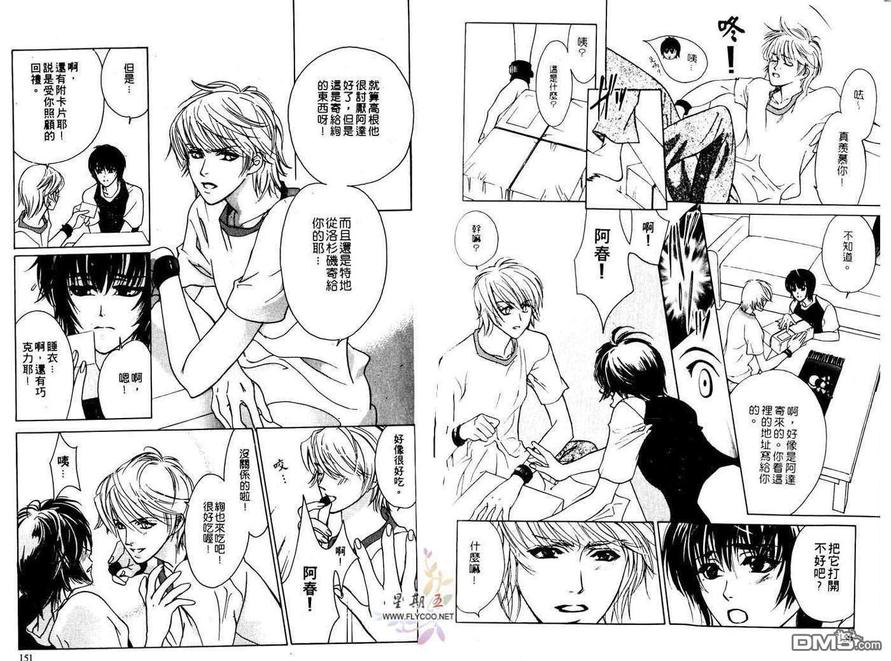 《恋上可爱的你》漫画最新章节 第1卷 免费下拉式在线观看章节第【78】张图片