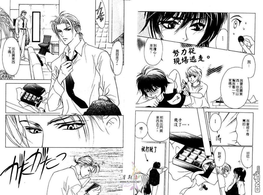 《恋上可爱的你》漫画最新章节 第1卷 免费下拉式在线观看章节第【79】张图片