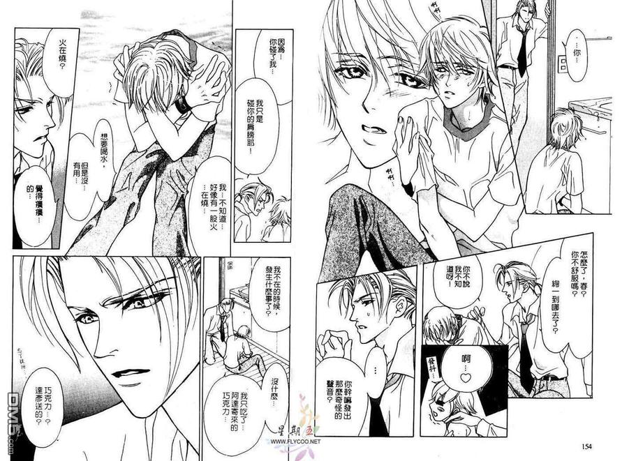 《恋上可爱的你》漫画最新章节 第1卷 免费下拉式在线观看章节第【80】张图片