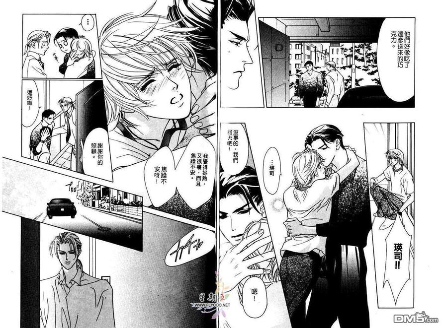 《恋上可爱的你》漫画最新章节 第1卷 免费下拉式在线观看章节第【84】张图片