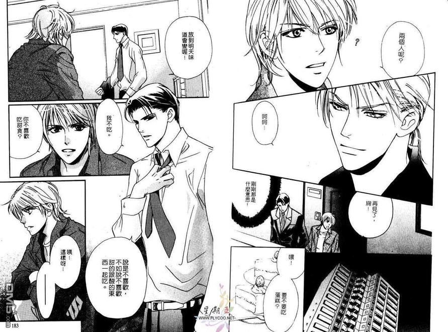 《恋上可爱的你》漫画最新章节 第1卷 免费下拉式在线观看章节第【94】张图片