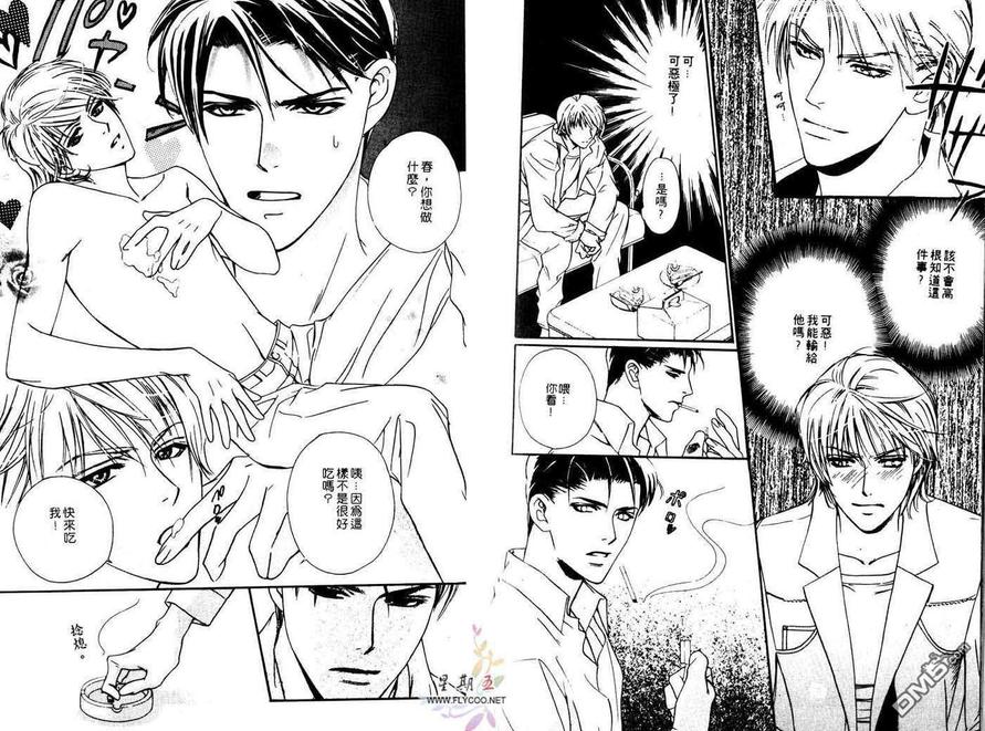 《恋上可爱的你》漫画最新章节 第1卷 免费下拉式在线观看章节第【95】张图片