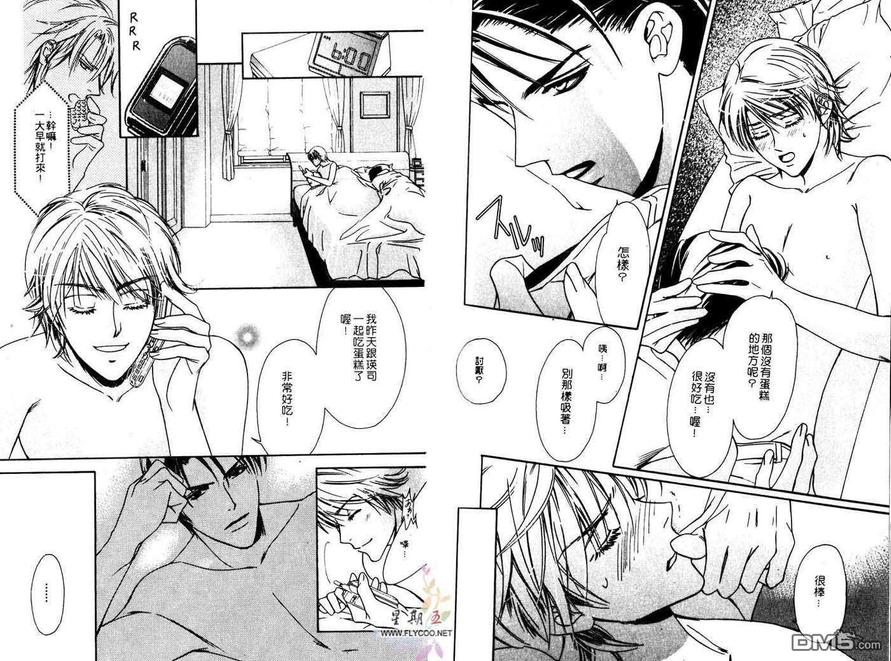 《恋上可爱的你》漫画最新章节 第1卷 免费下拉式在线观看章节第【97】张图片