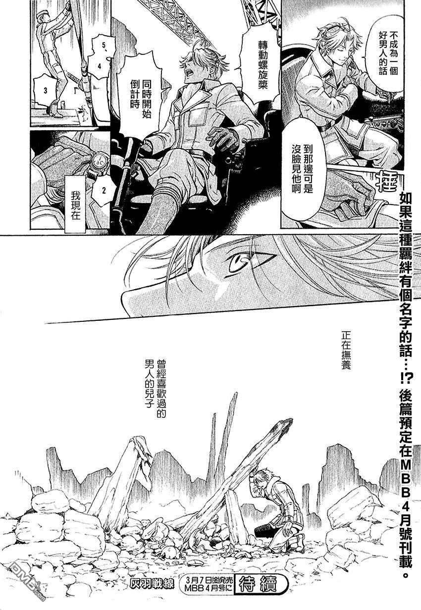 《灰羽战线》漫画最新章节 第2话 免费下拉式在线观看章节第【11】张图片