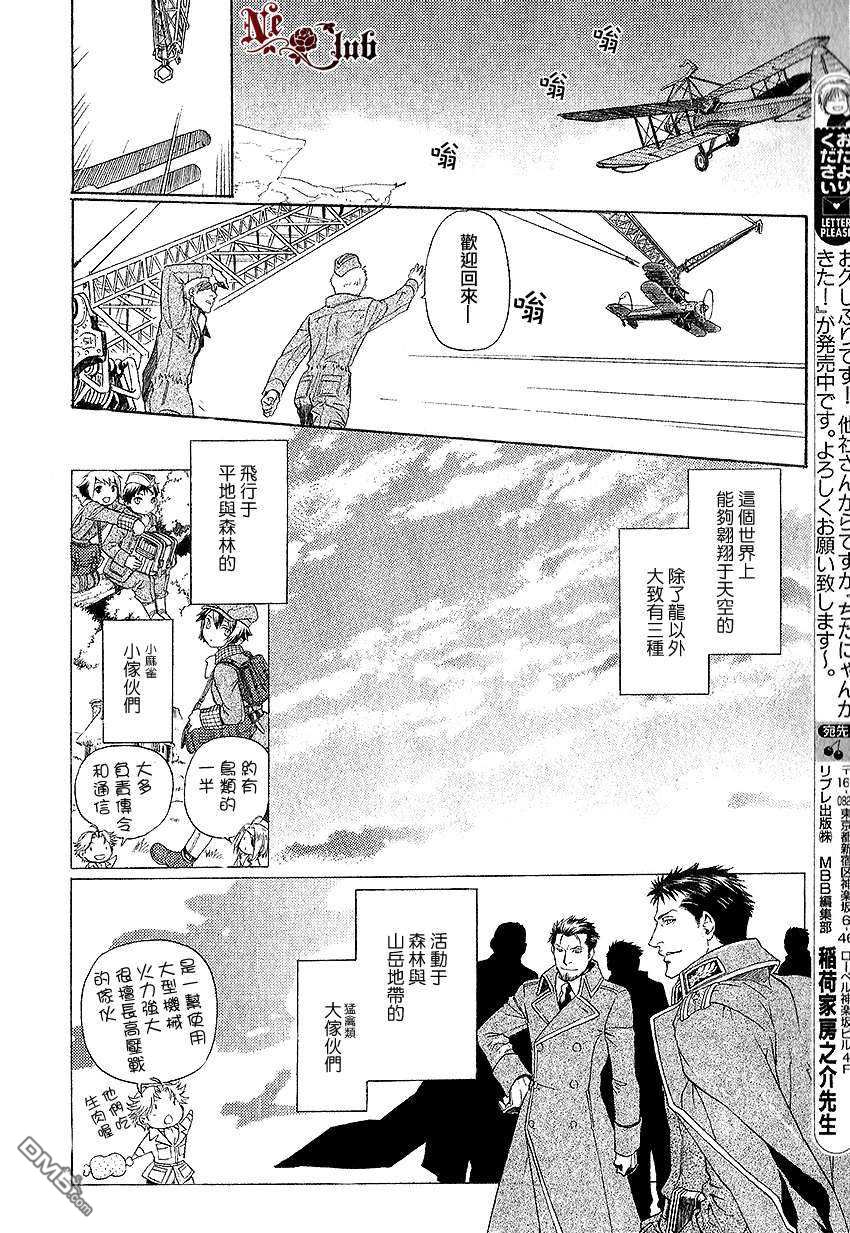 《灰羽战线》漫画最新章节 第2话 免费下拉式在线观看章节第【7】张图片