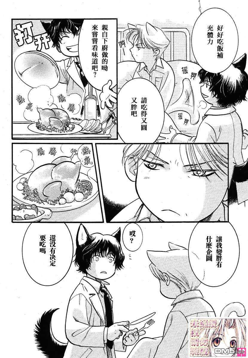 《杰昂的小枝》漫画最新章节 第1话 免费下拉式在线观看章节第【21】张图片