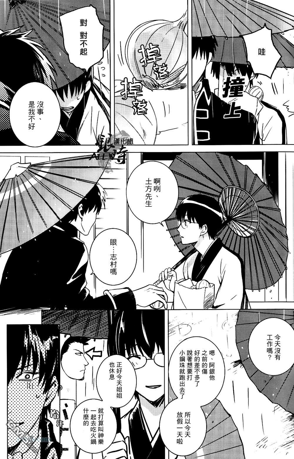 《雨のち晴れたら》漫画最新章节 第1话 免费下拉式在线观看章节第【11】张图片