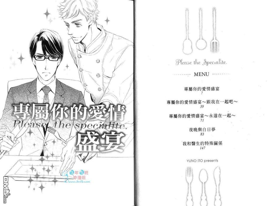 《洋溢爱情的美味恋曲》漫画最新章节 第1卷 免费下拉式在线观看章节第【3】张图片