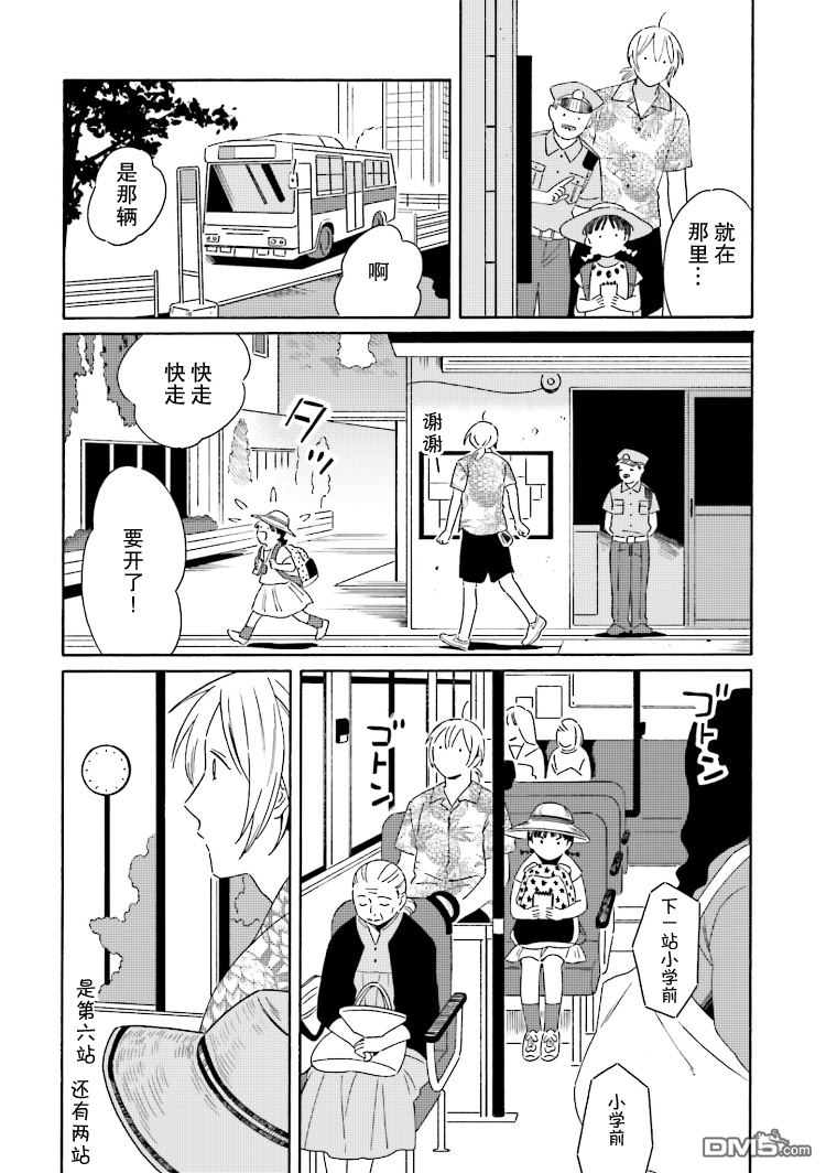 《明日相约霞座》漫画最新章节 第5话 免费下拉式在线观看章节第【10】张图片