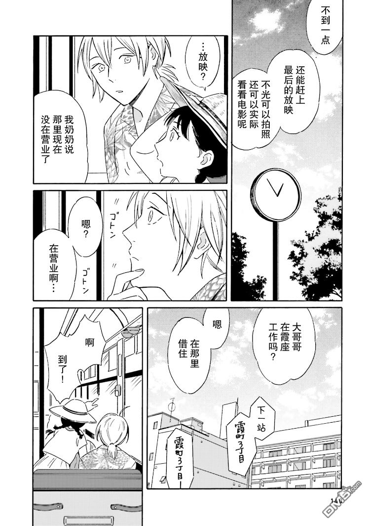 《明日相约霞座》漫画最新章节 第5话 免费下拉式在线观看章节第【11】张图片