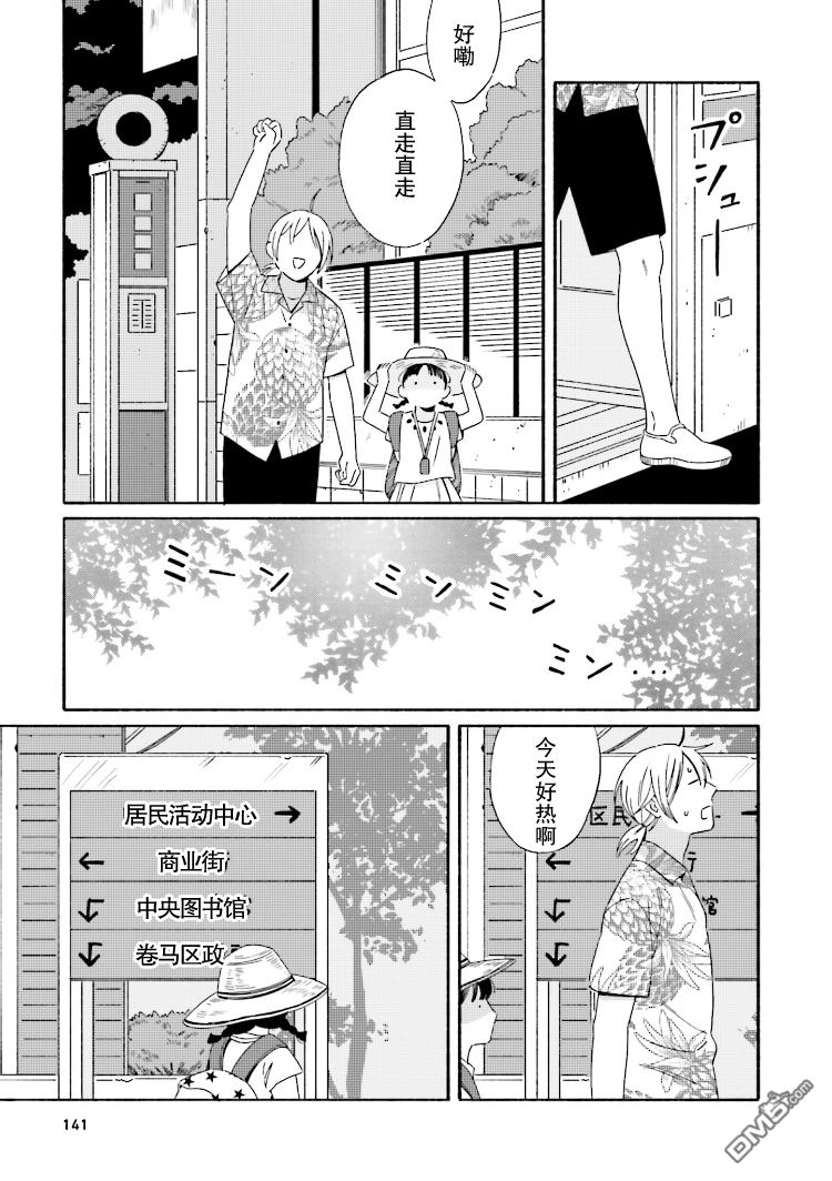 《明日相约霞座》漫画最新章节 第5话 免费下拉式在线观看章节第【12】张图片