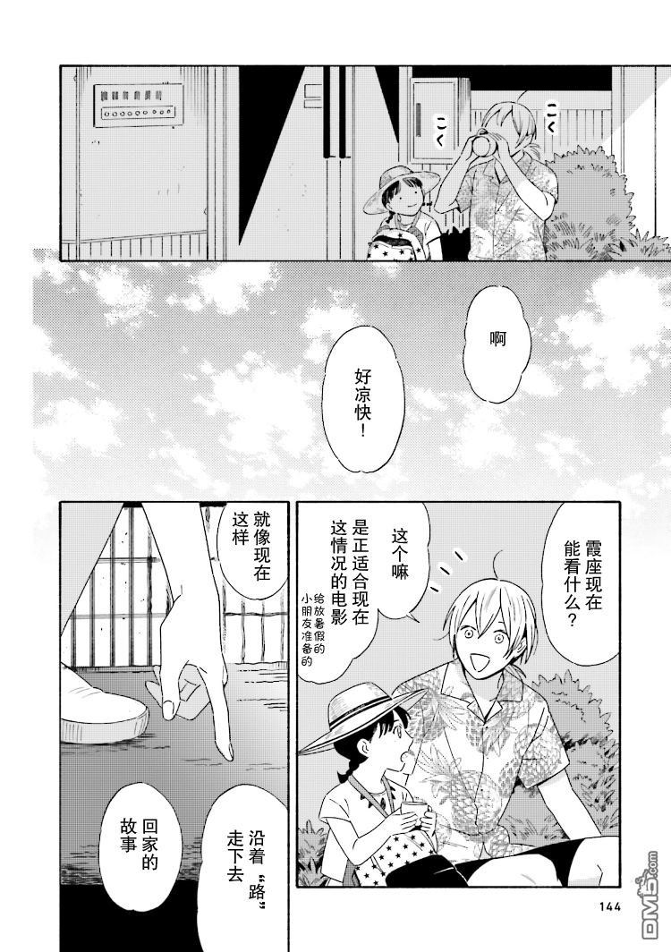 《明日相约霞座》漫画最新章节 第5话 免费下拉式在线观看章节第【15】张图片