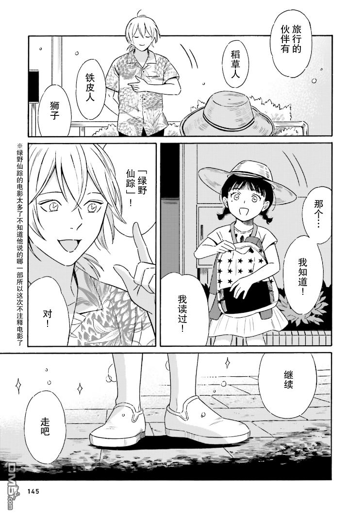 《明日相约霞座》漫画最新章节 第5话 免费下拉式在线观看章节第【16】张图片