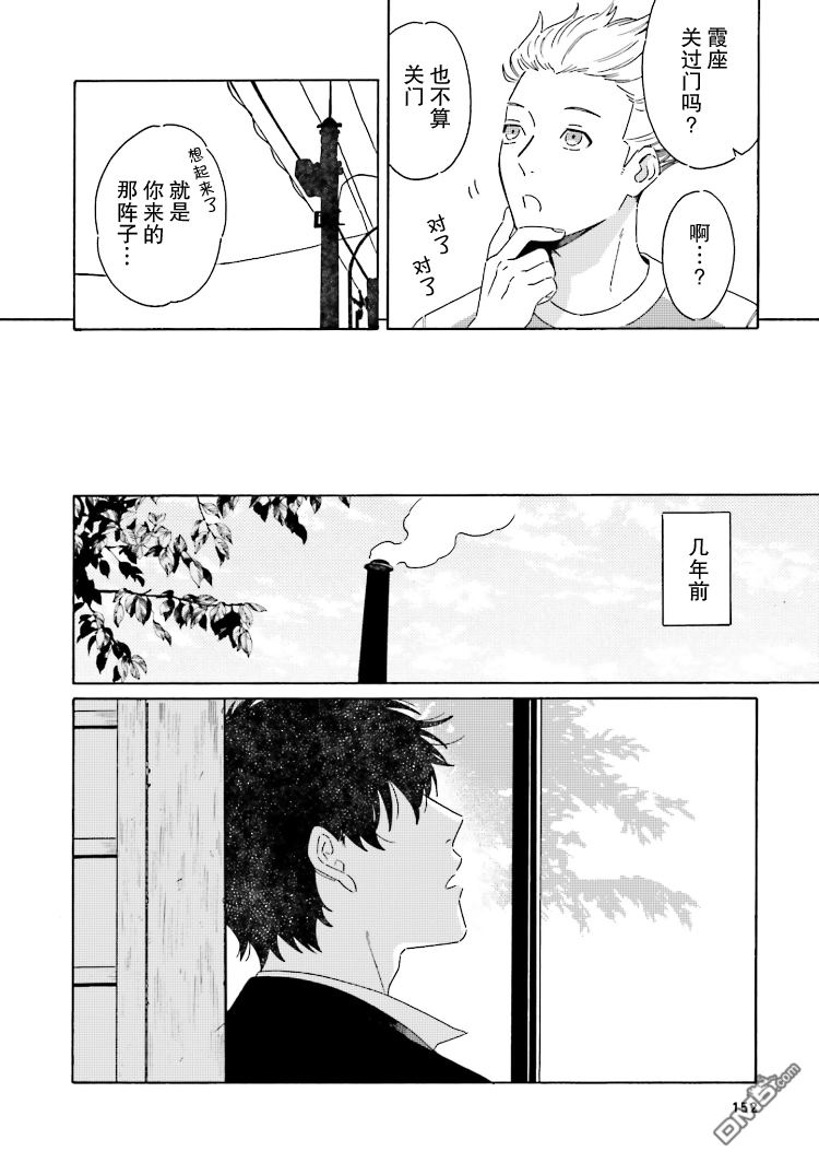 《明日相约霞座》漫画最新章节 第5话 免费下拉式在线观看章节第【23】张图片